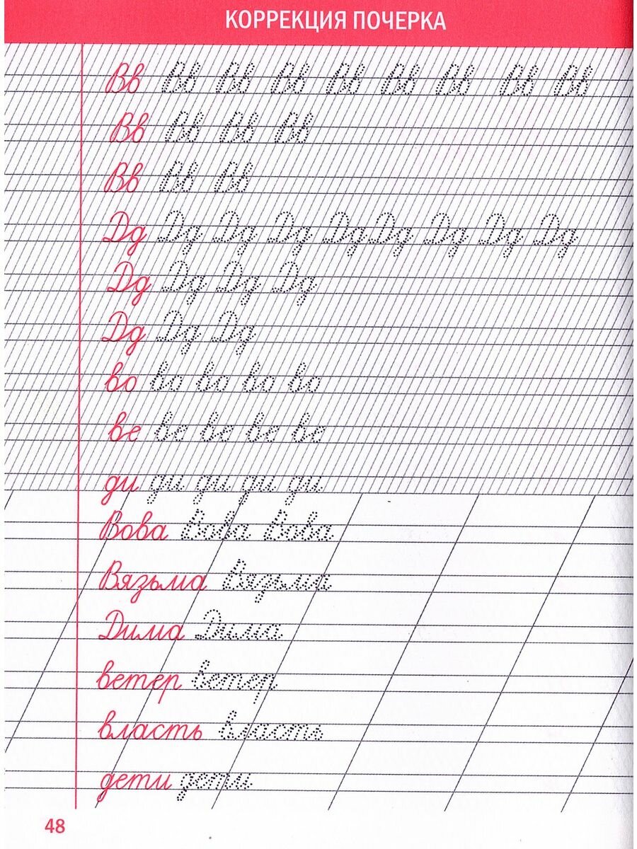 Коррекция почерка шаг за шагом. Простая и эффективная методика. Специальная графическая сетка. Пошаговое усложнение заданий - фото №13