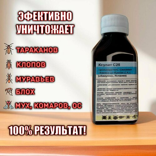Ксулат С25 м. к. с. используется для уничтожения клопов, тараканов, блох, комаров, мух и муравьев. 40 мл.