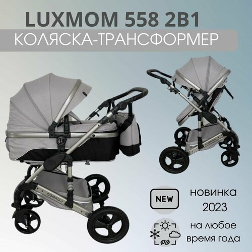 фото Детская коляска трансформер luxmom 558 2в1 аврора серый