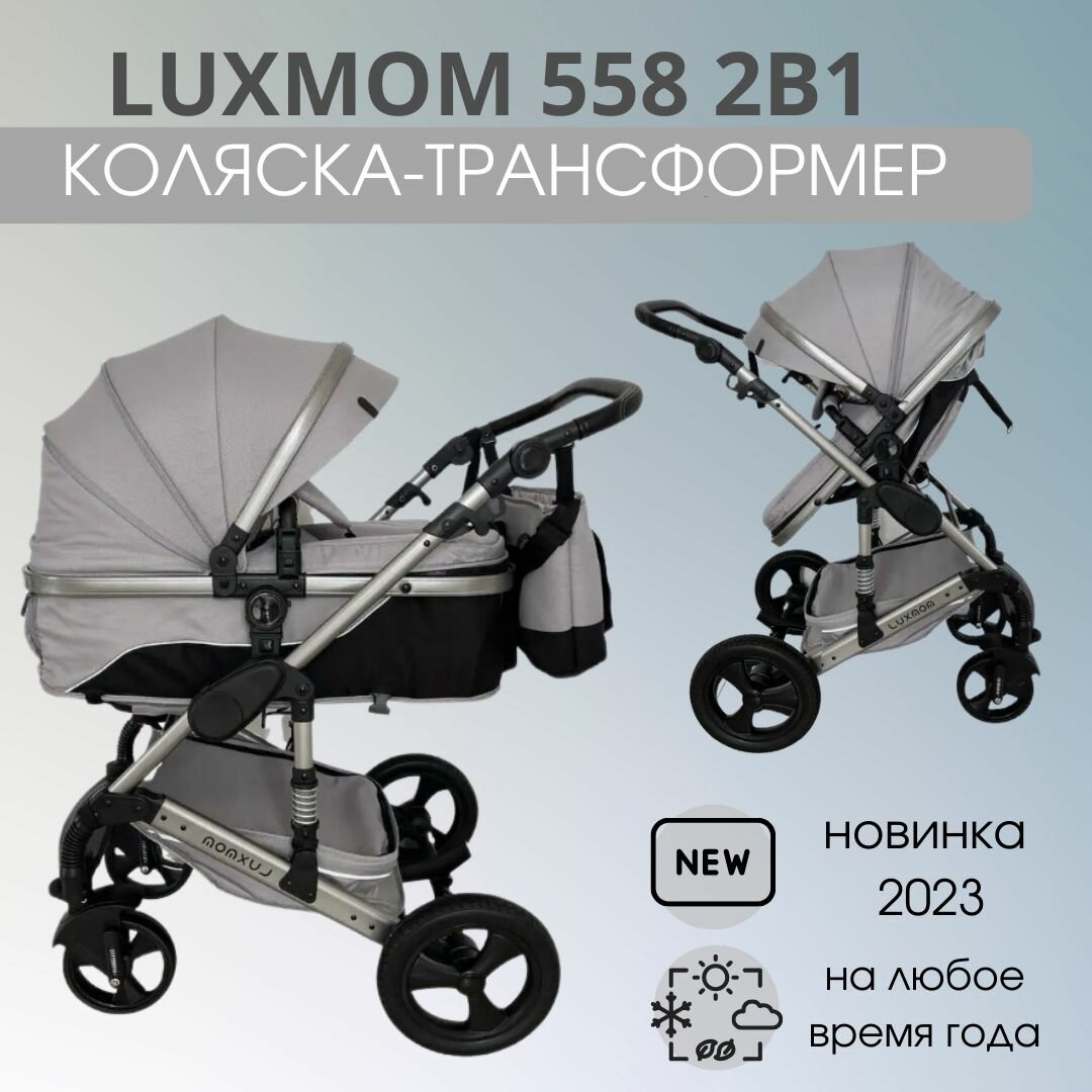 Детская коляска трансформер Luxmom 558 2в1 серый