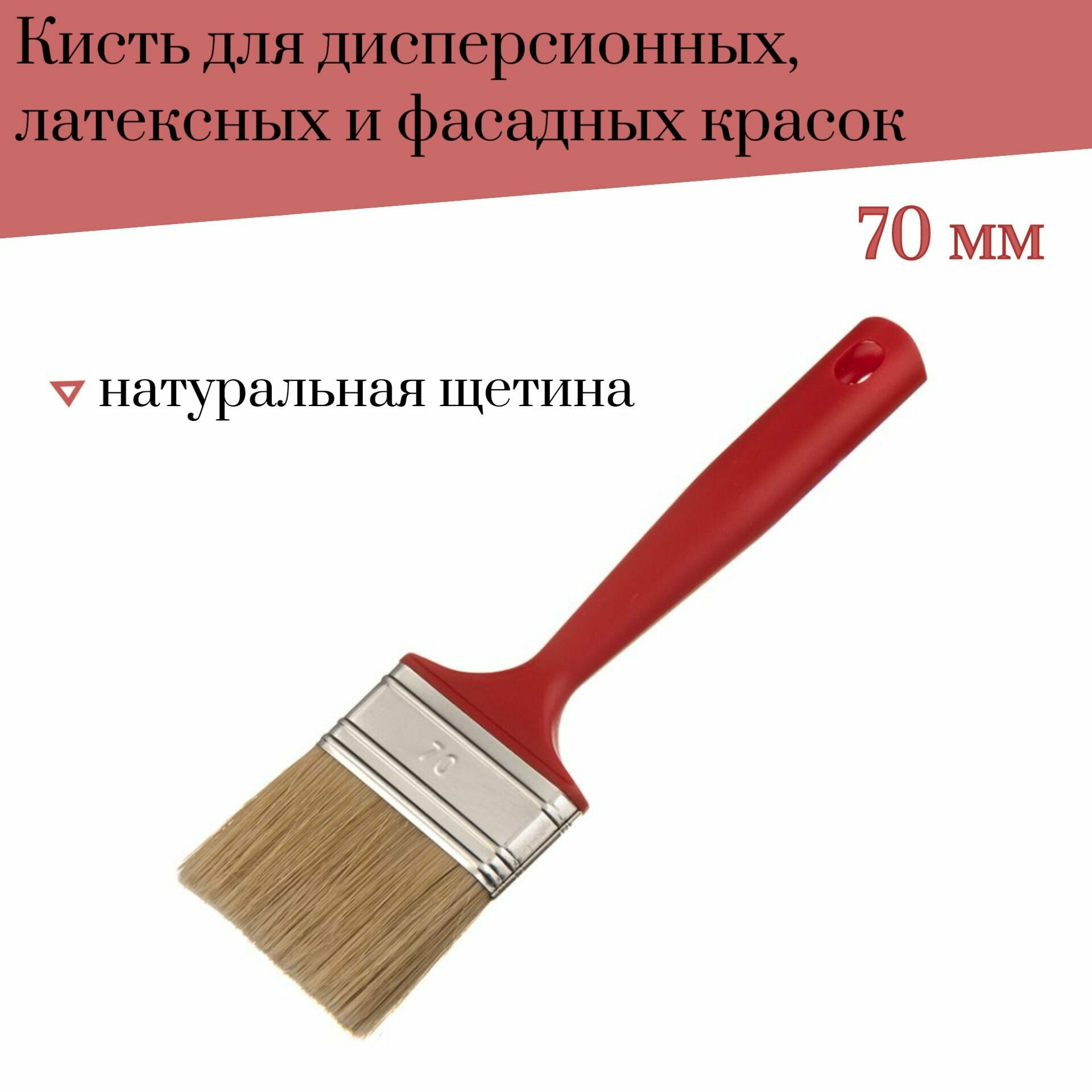 Кисть флейцевая 70 мм Мелодия цвета Акрил для дисперсионных, латексных и фасадных красок, 1 шт