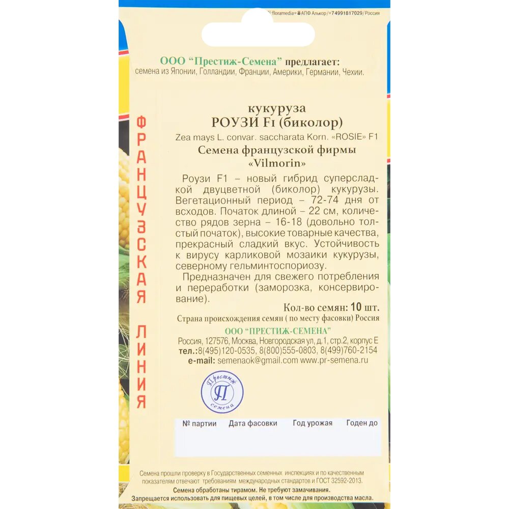 Кукуруза сладкая Роузи F1 10 шт. ПРЕСТИЖ СЕМЕНА - фото №6