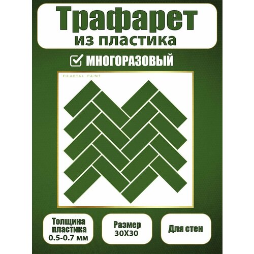 фото Трафарет для стен fractal paint из пластика многоразовый 076 (30х30 см)