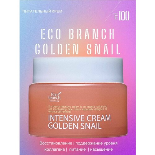 Питательный крем с муцином улитки Cream Golden Snail