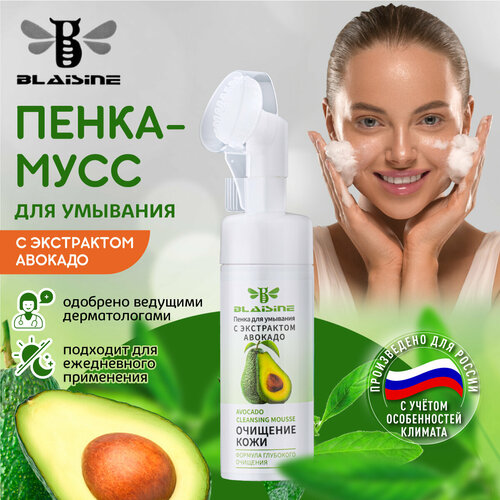 Пенка для умывания с щеточкой и кислотами от прыщей BLAISINE авокадо / Пенка мусс для умывания для жирной, сухой кожи