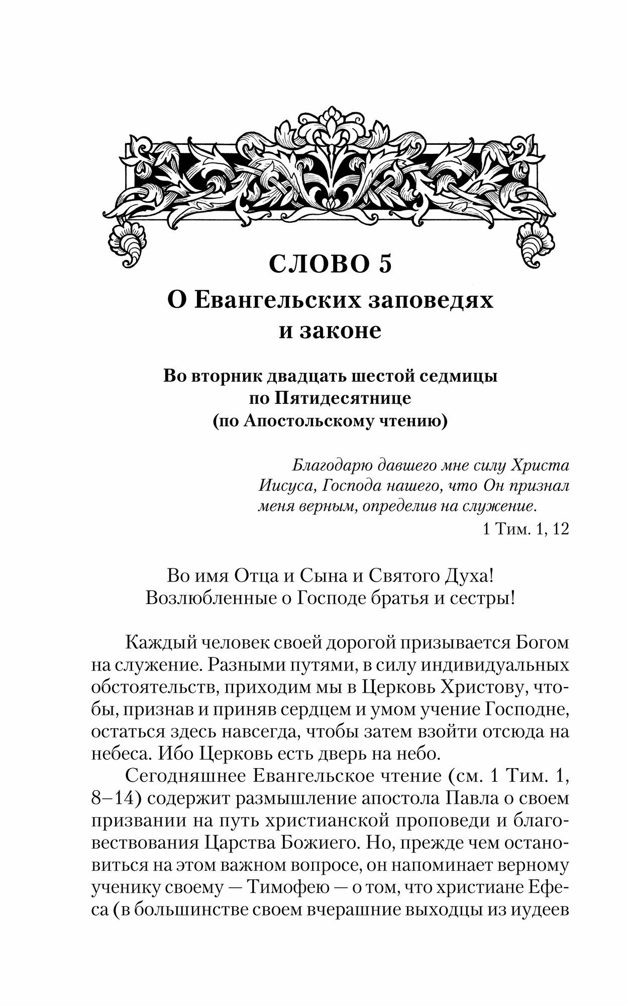 Вечное сокровище. Заря Богоявления - фото №6