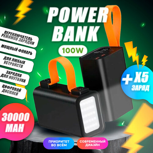 Внешний аккумулятор повер банк Power Bank 30000 mAh с поддержкой быстрой зарядки, с фонариком