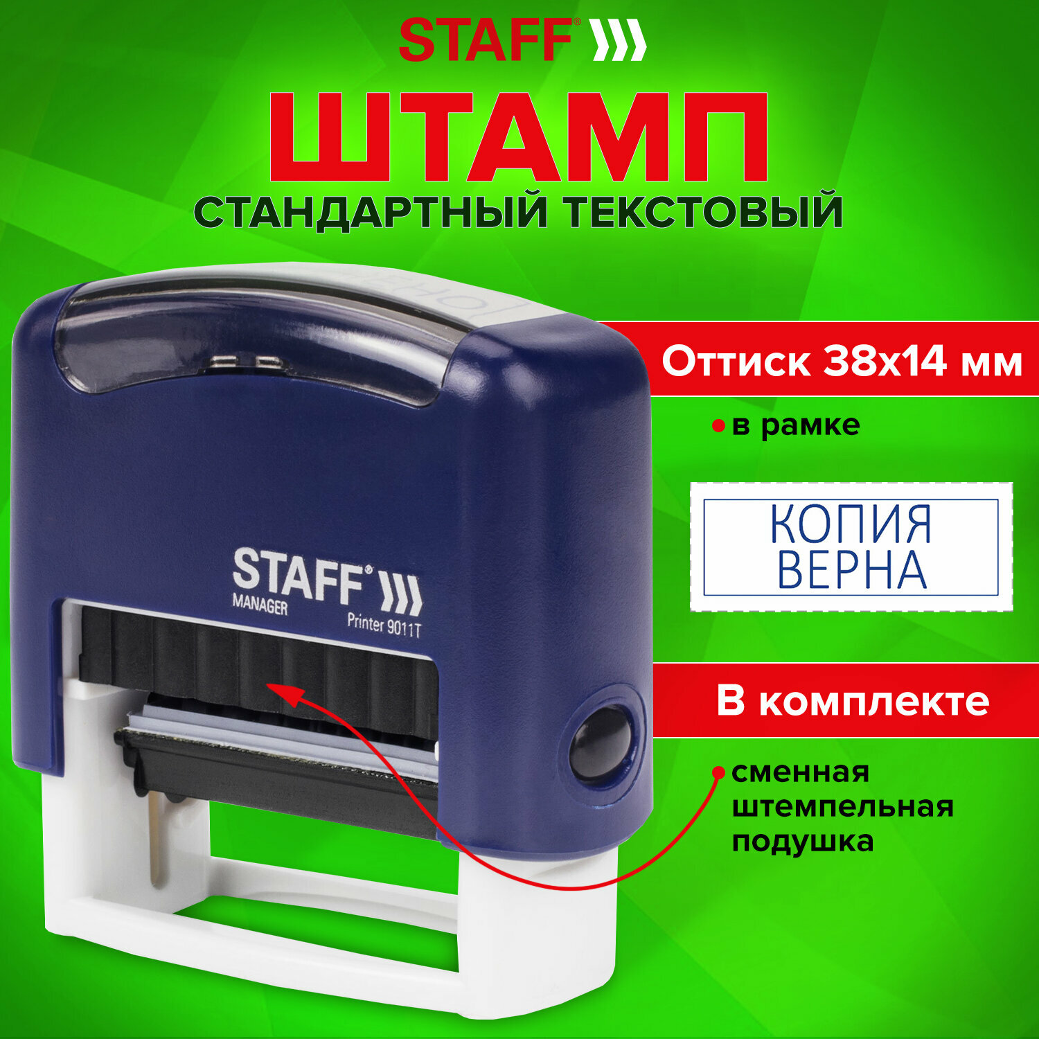 Штамп стандартный Staff Копия Верна, оттиск 38х14 мм, Printer 9011T, 237420