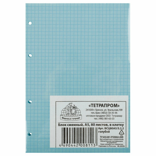 Комплект 36 шт, Сменный блок 80л, 145*202мм, Мировые тетради, в клетку б/п цветной голубой