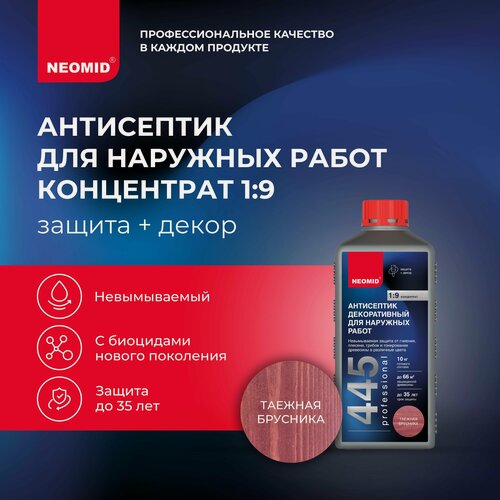 Изображение товара Декоративный антисептик для дерева NEOMID 445 (Таежная брусника) 1 кг / Защитная пропитка для деревянных фасадов