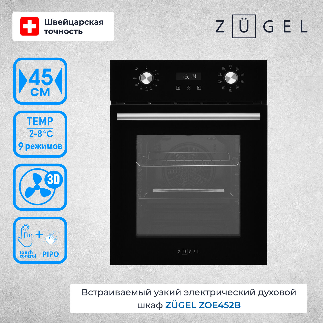 Электрический духовой шкаф ZUGEL ZOE452B