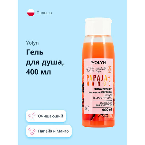 Гель для душа YOLYN Папайя и Манго 400 мл 399₽