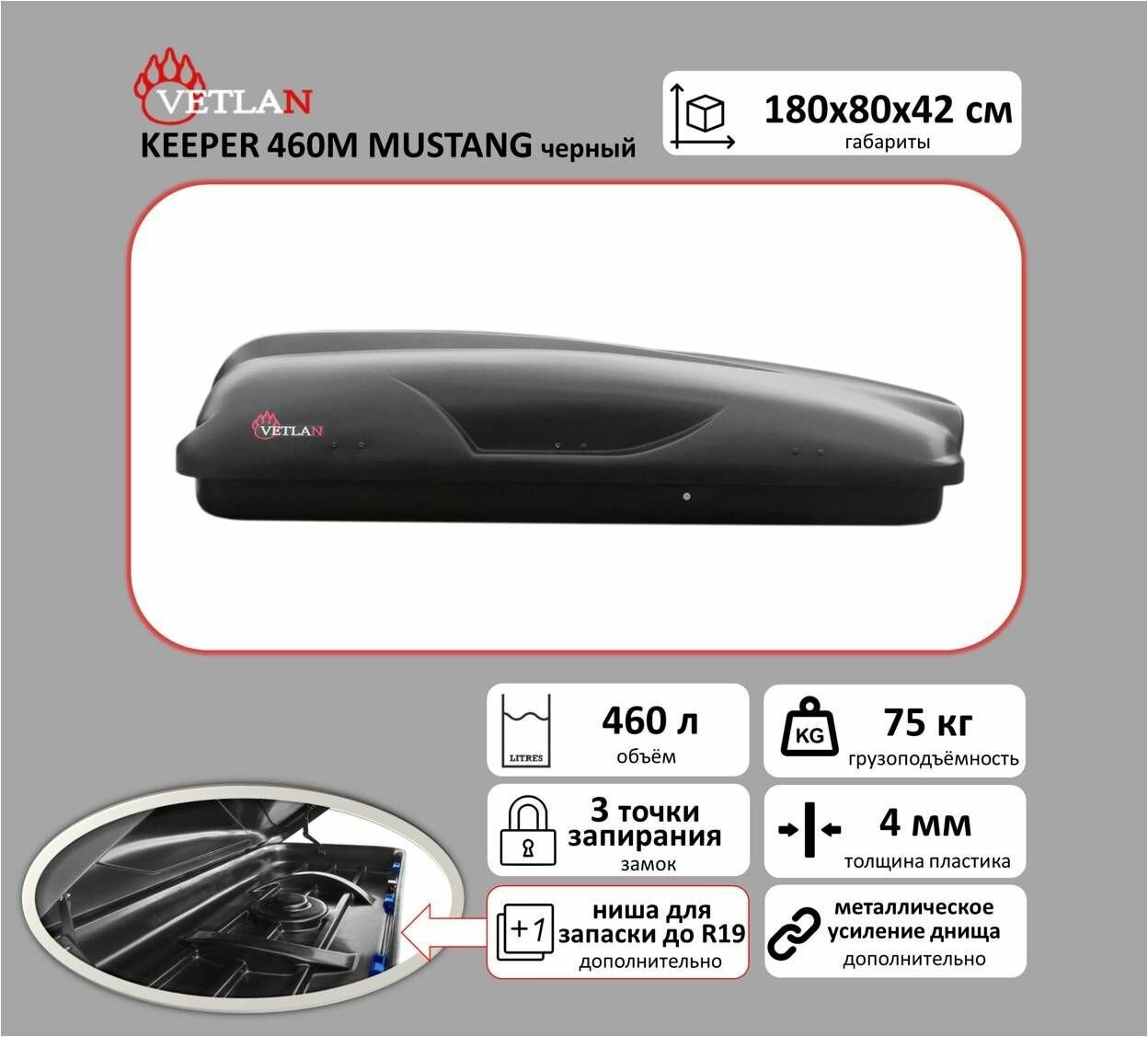 Автобокс VETLAN KEEPER 460 X-MEN черный
