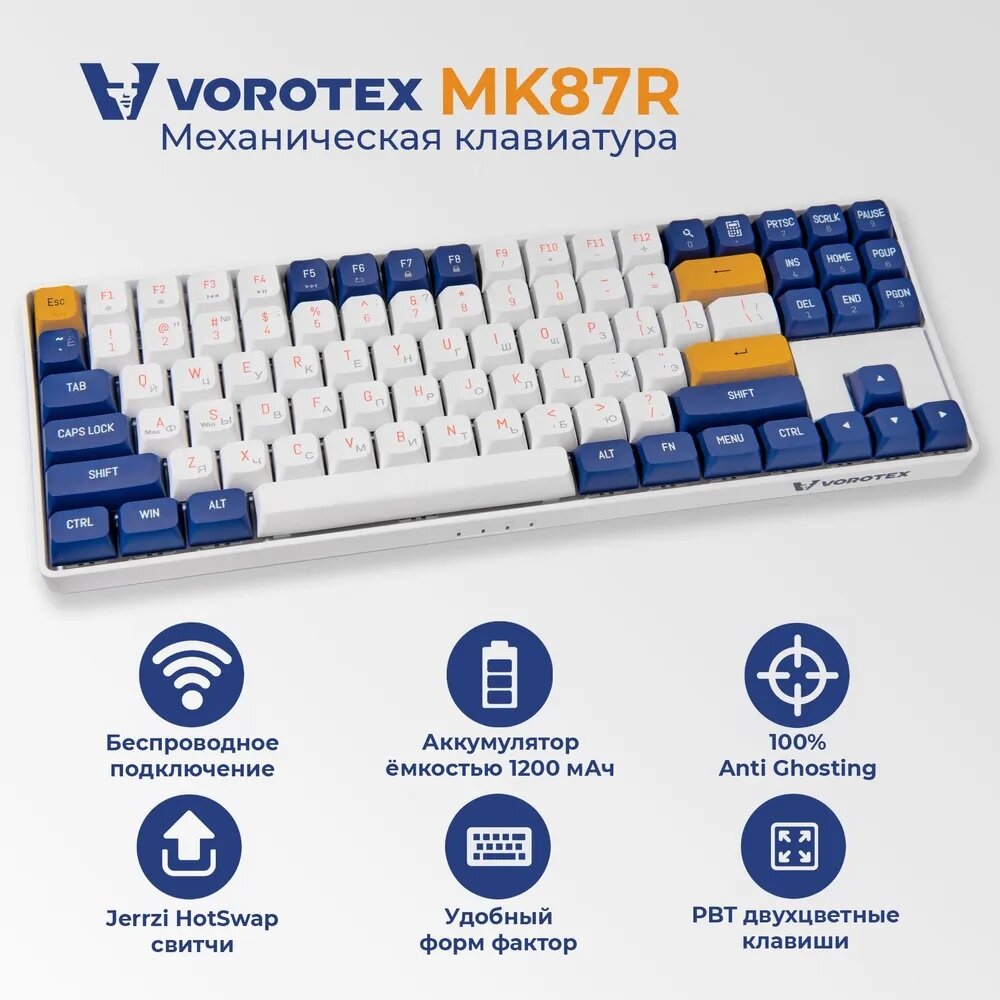 Клавиатура беспроводная VOROTEX MK87R Yellow Switch, звездный синий