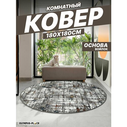 Ковер на пол для комнаты, безворсовый в прихожую, паласы в детскую комнату, для кухни, ванной комнаты, детский, круглый (овальный) на балкон, в гостиную, прихожую, ковровая дорожка в коридор, спальню, комнатный, 180 на 180; 180х180; 1,8 на 1,8; 1,8х1,8