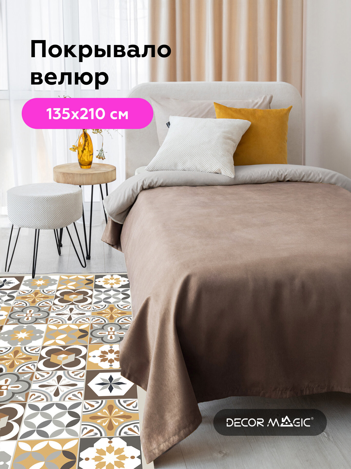 Покрывало UNO BINGO COCOA 135x210 см