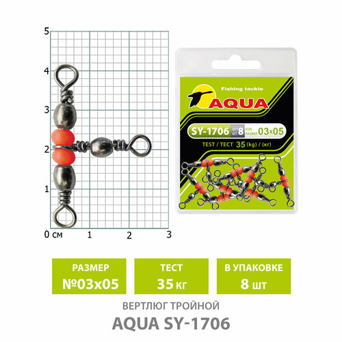 vertlyug aqua trojnoj sy 1706 0103 8 sht Вертлюг тройной для рыбалки AQUA SY-1706 №03*05 35kg(8шт)