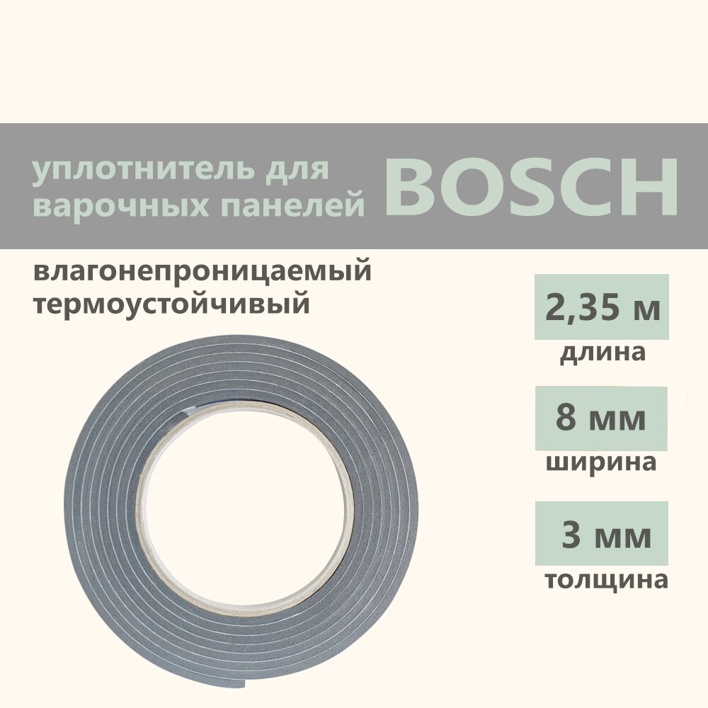 Уплотнитель для варочной панели Bosch