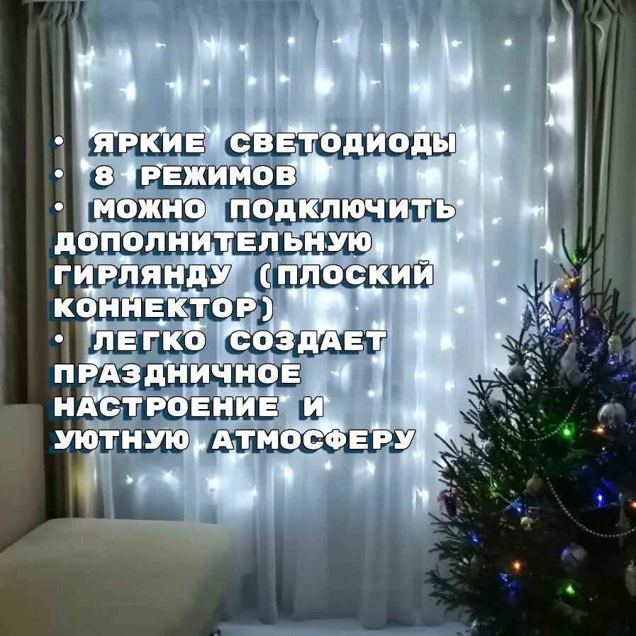 Гирлянда штора "Занавес" 1,5х1,5 метра светодиодная, цвет белый. Новогодняя электрогирлянда интерьерная на окно, от сети 220В. — фото 1