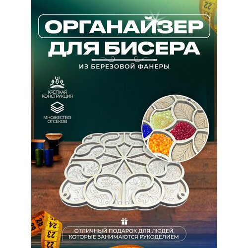 Органайзеры для вышивки Laser LUX 500₽