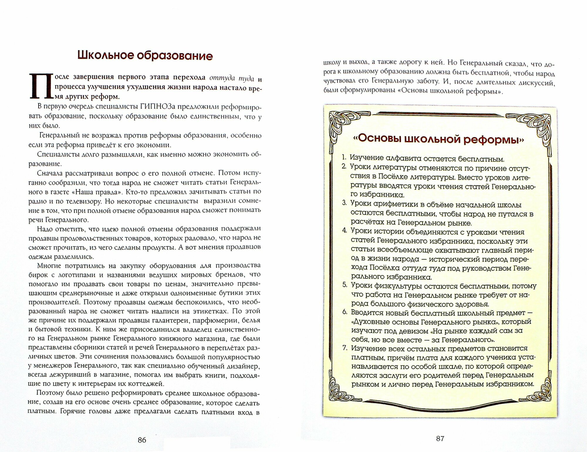 Оттуда туда. Роман в картинках - фото №4