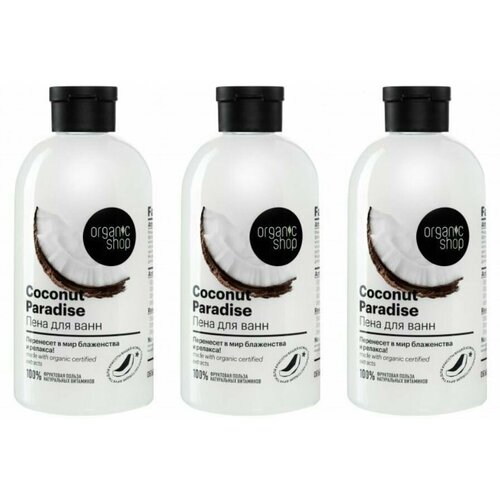 Organic Shop Пена для ванн Coconut paradise, 500 мл, 3 шт крем гель для душа organic shop coconut paradise 500 мл