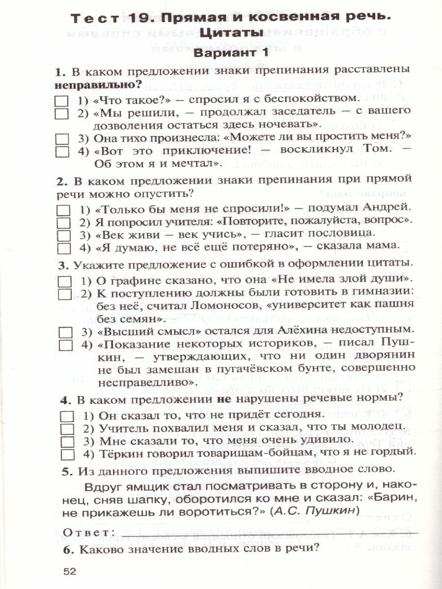 КИМ Русский язык 8 кл. (Егорова Наталия Владимировна (составитель)) - фото №5