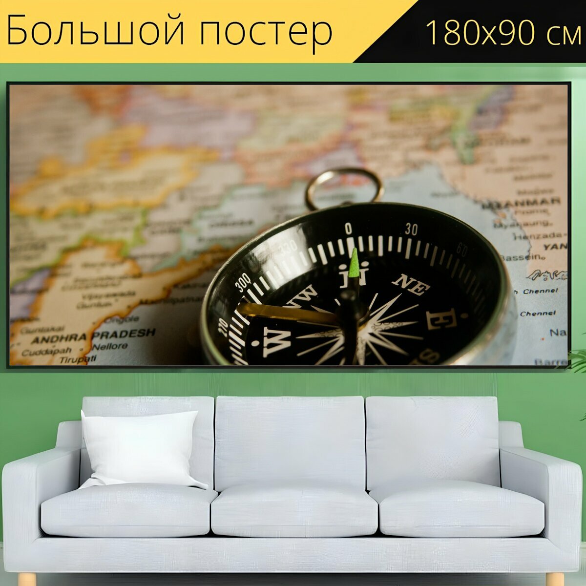 Большой постер "Компас, навигация, карта" 180 x 90 см. для интерьера
