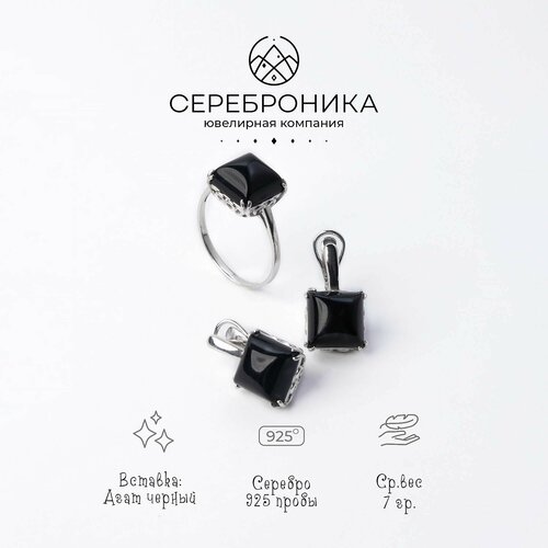 Комплект бижутерии Сереброника Сереброника, комплект украшений из серебра кольцо с серьгами, с черным Агатом, агат, серебряный, черный