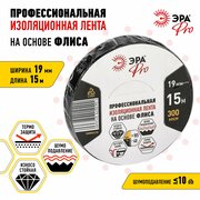 Изолента ЭРА PRO PROFLEEC1915 на основе флиса 19мм х 15м, 0,3мм черная