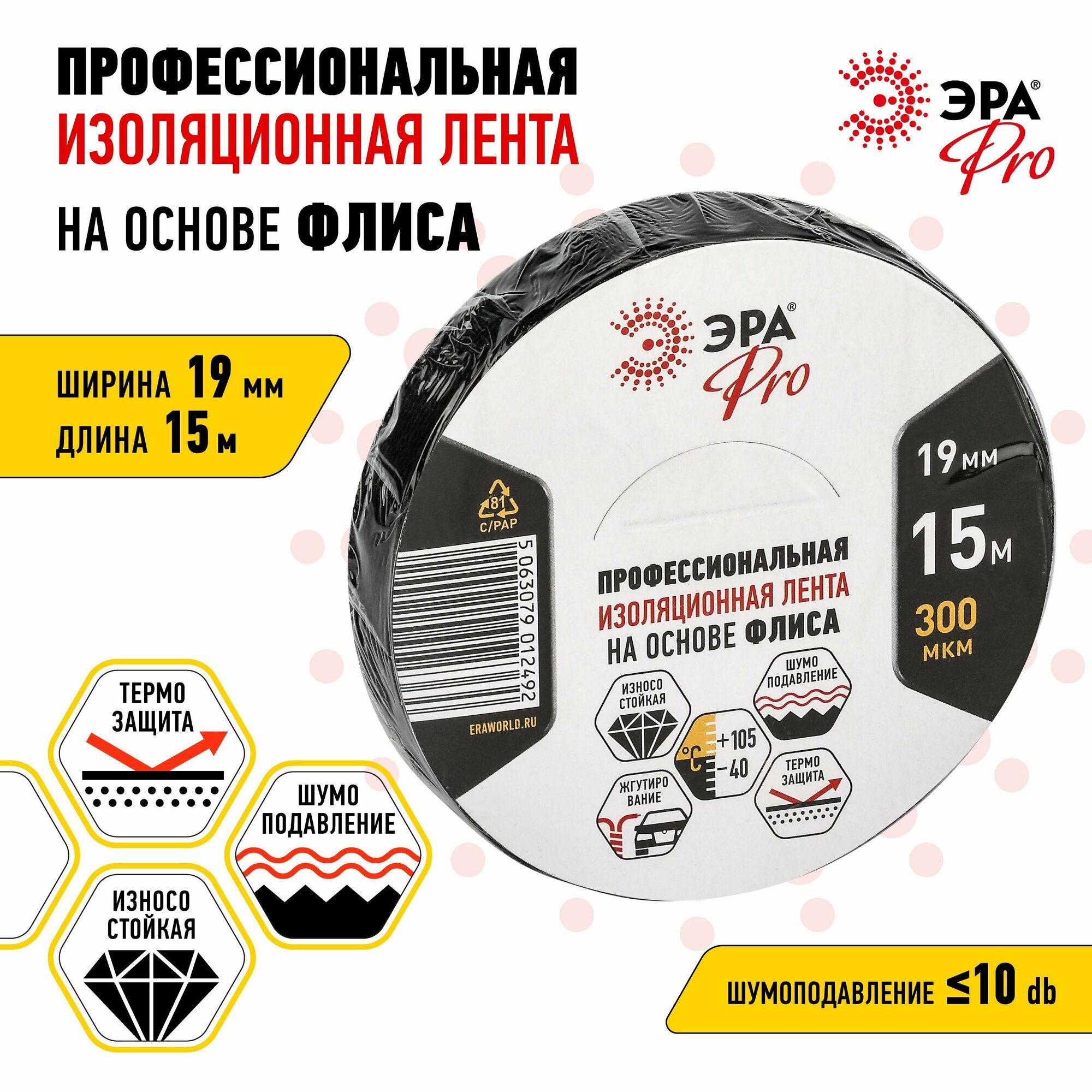 Изолента ЭРА PRO PROFLEEC1915 на основе флиса 19мм х 15м 03мм черная