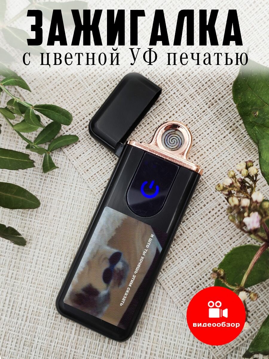 Зажигалка электронная, подарочная, с usb зарядкой с УФ печатью Кот мем - фотография № 1