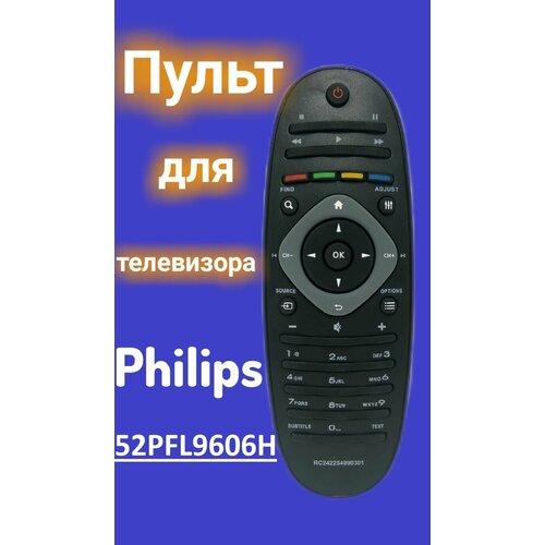 пульт huayu для телевизора philips 52pfl9606h Пульт для телевизора PHILIPS 52PFL9606H