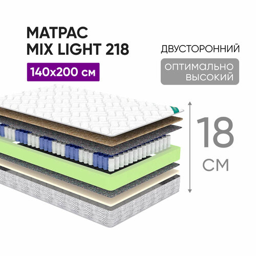 Матрас 140х200 Miх Light 218, высота 18см, двусторонний, независимые пружины, анатомический, ортопедический