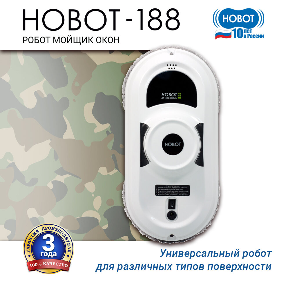  HOBOT 188