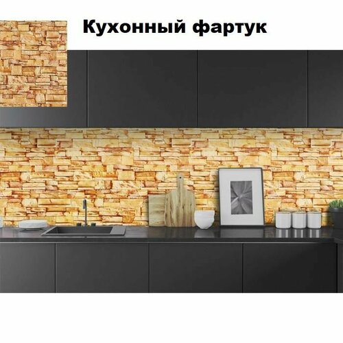 Кухонный фартук Камень Соренто 3000600 мм АБС пластик термоперевод 3510₽
