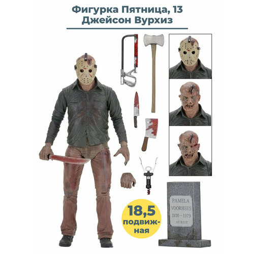 Фигурка Джейсон Вурхиз Пятница 13 Последняя глава Friday the 13th подвижная с аксессуарами 18,5 см