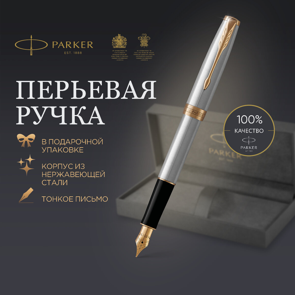 Ручка перьевая Parker "Sonnet Stainless Steel GT" 0,8 мм