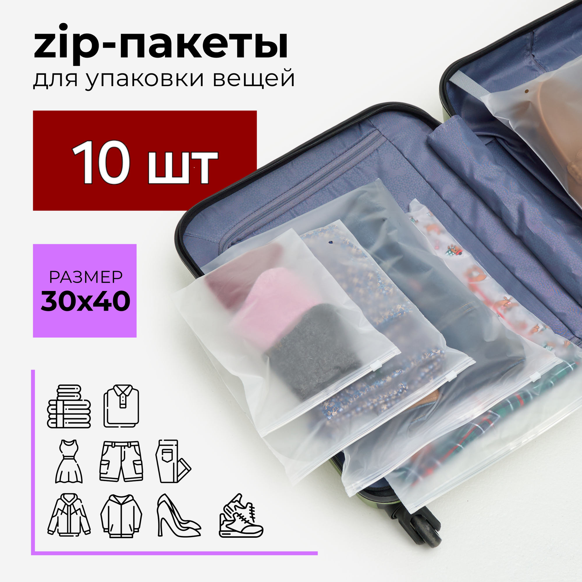 Зип пакеты 30 х 40 см, 10 штук, курьеский пакет, zip, матовые, с застежкой, с бегунком