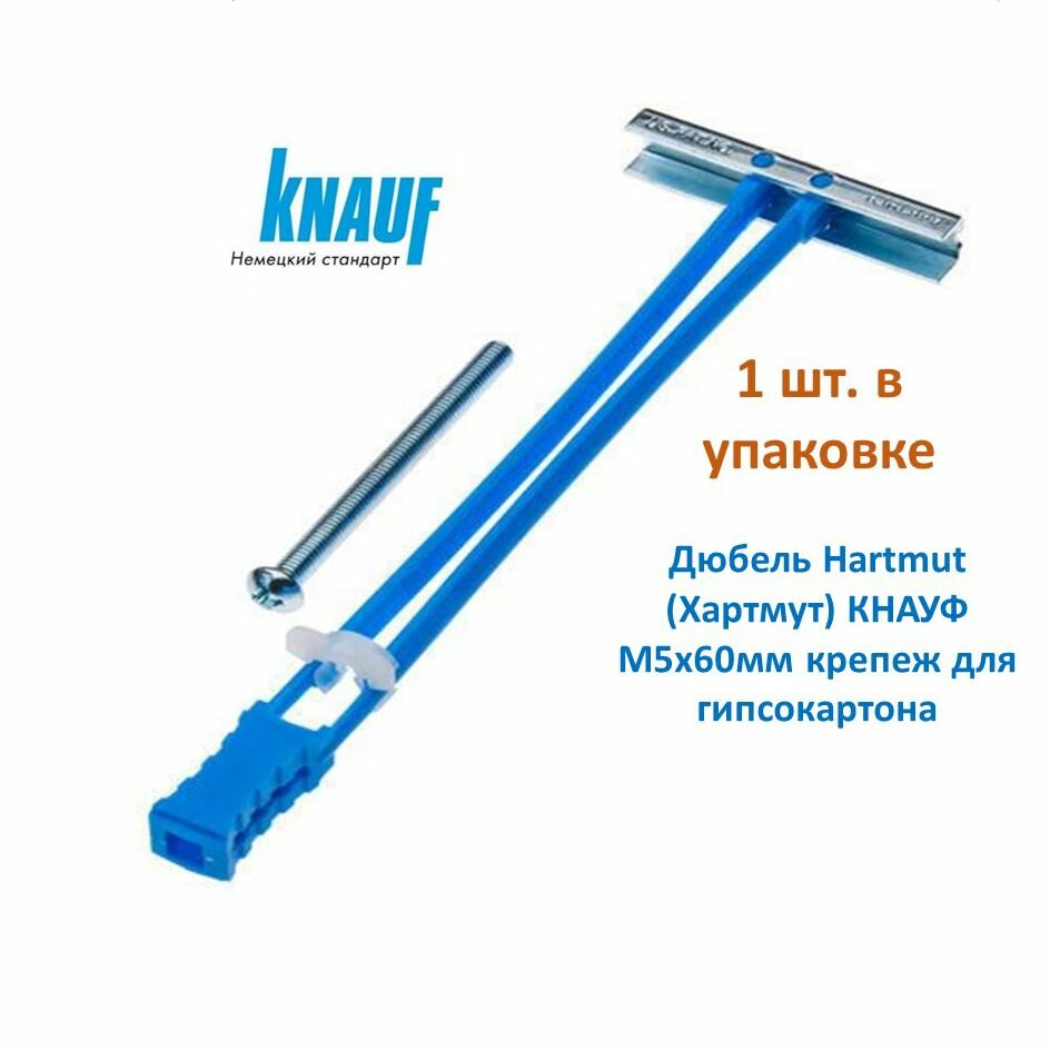 Дюбель Hartmut (Хартмут) KNAUF (Кнауф) M5 х 60мм крепеж для гипсокартона 1 шт. М131376 - 1