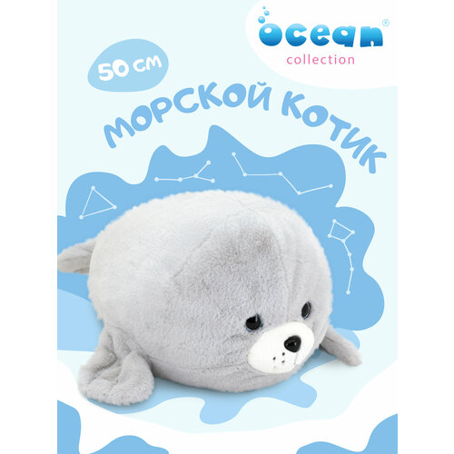 Морской котик серый 50 (1/6)