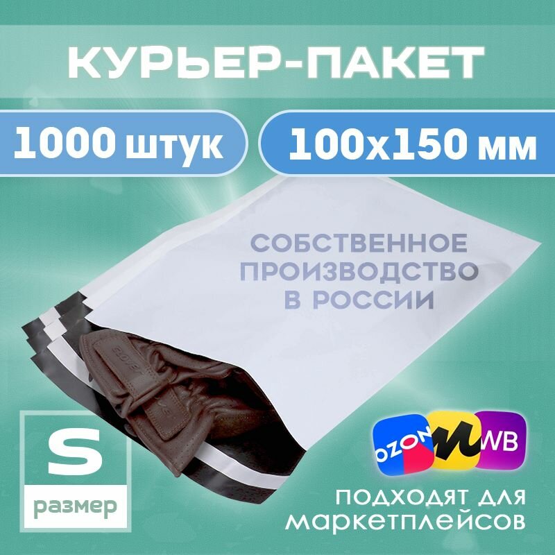 Курьерский пакет с клеевым клапаном без кармана 100*150 мм, сейф пакет без печати 1000 штук