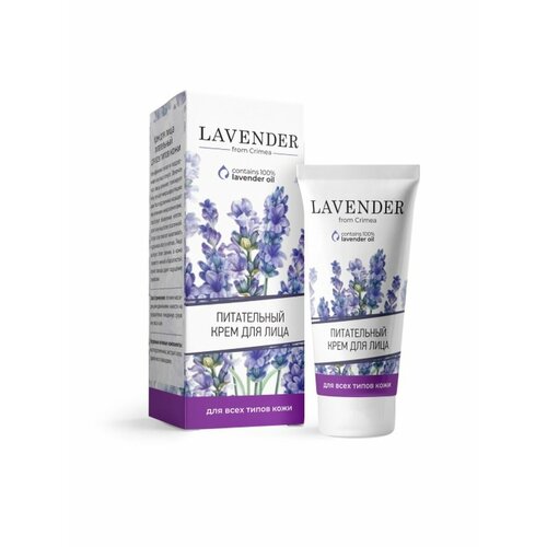 Крем для лица питательный Лаванда для всех типов кожи, 50 мл