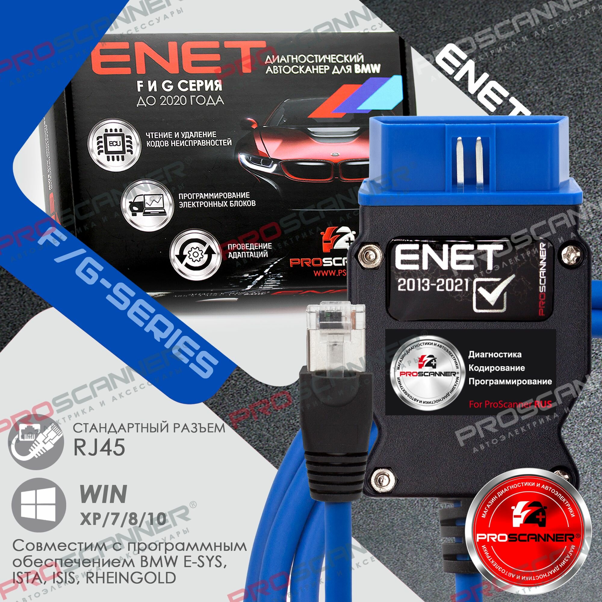 BMW ENET PRO кабель диагностический для программ ESYS Rheingold Ista. Диагностика сканер БМВ F G серии полная версия - синий