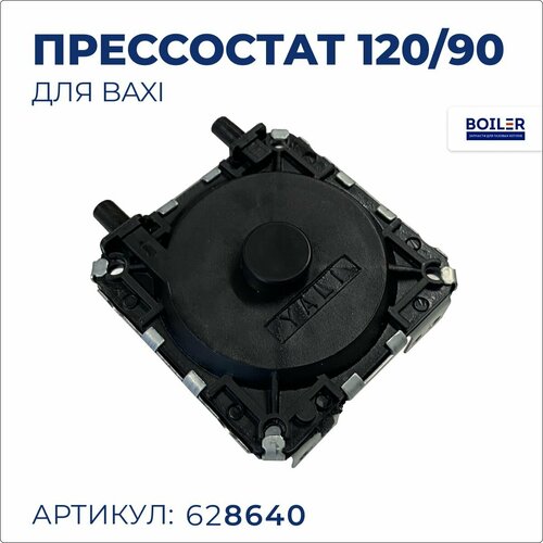 Пневмореле, прессостат YALLI 120/90 для Baxi baxi 628640 пневмореле honeywell c6065f1100 2 1 2mbar для газовых котлов