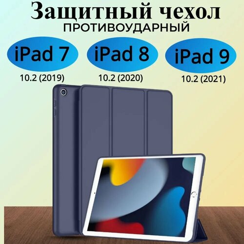 Чехол для iPad 10.2 Слим (темно-синий)