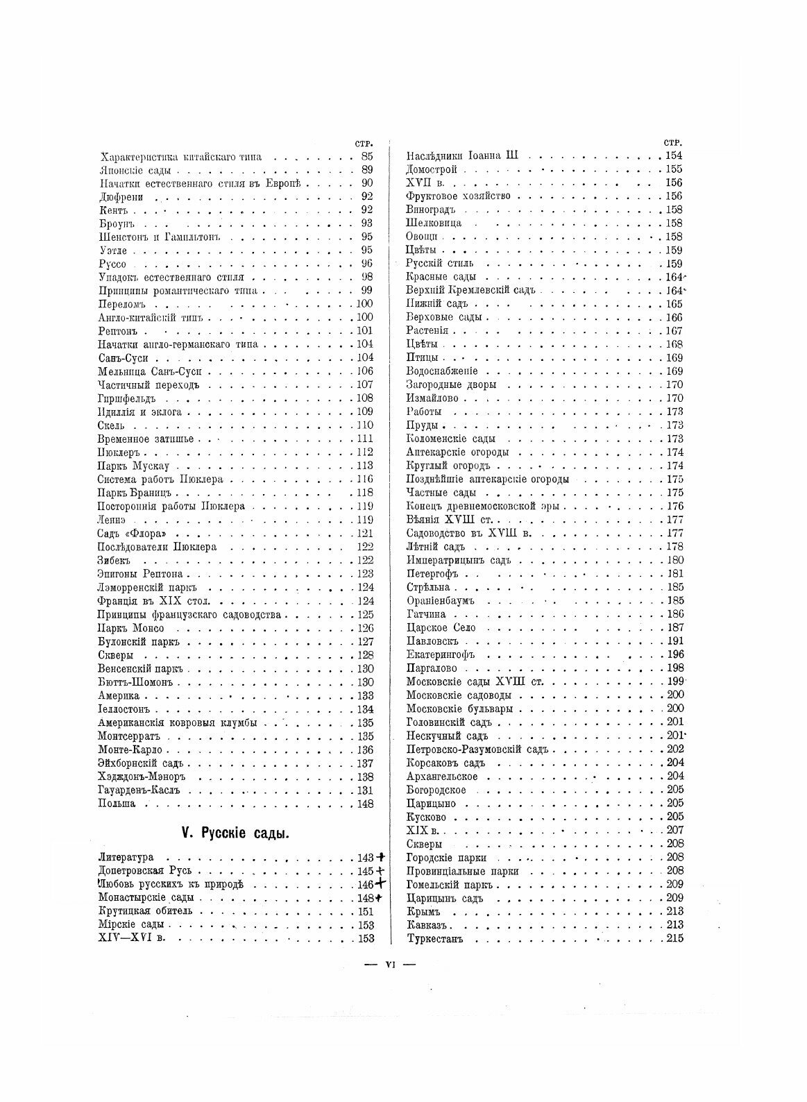 Книга Изящное Садоводство и Художественные Сады - фото №6