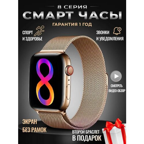 Смарт часы Smart Watch 8, золотой золотистый