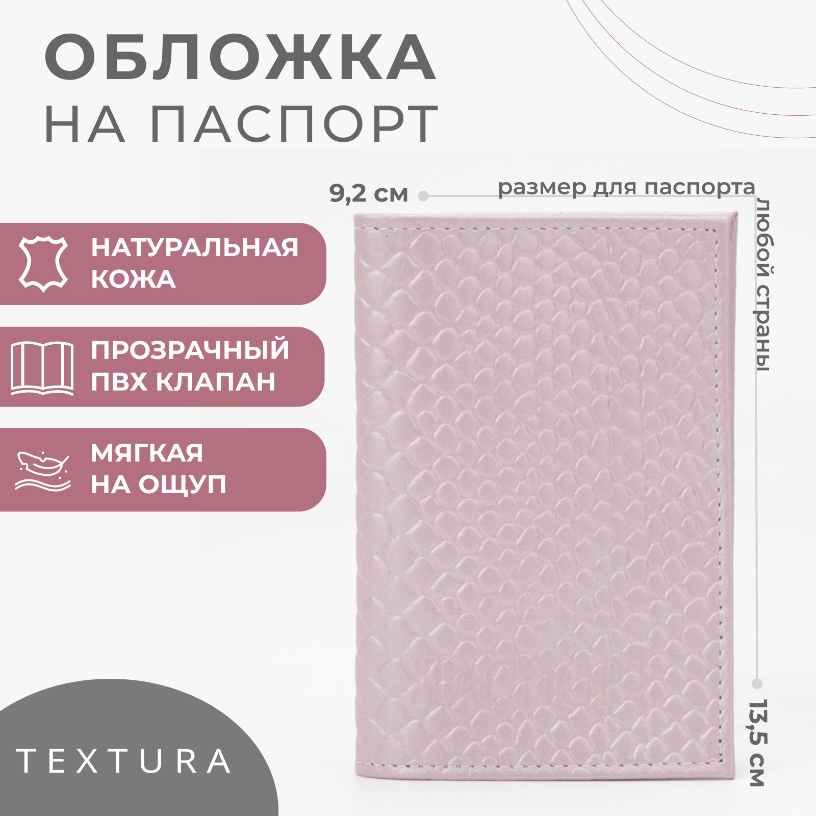 Обложка для паспорта Textura