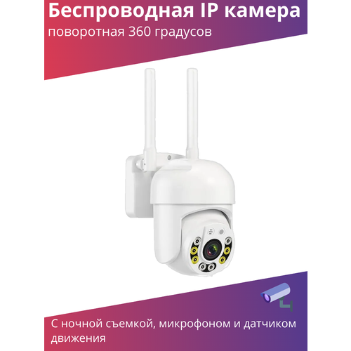 Камера видеонаблюдения К-02 Wi-FI, двусторонняя связь. Уличная видеокамера видеонаблюдение